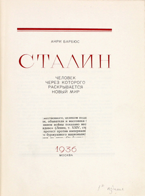 Барбюс А. Сталин. Человек, через которого раскрывается новый мир / Пер. с фр. [под ред. А.И. Стецкого]. М.: Гослитиздат, 1936.